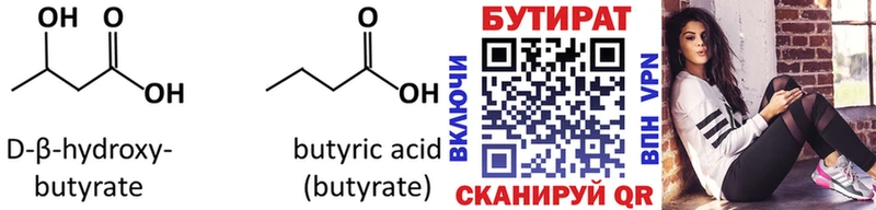 купить   Богучар  БУТИРАТ 1.4BDO 